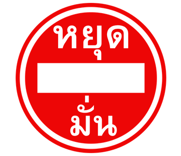 ลายที่ 40