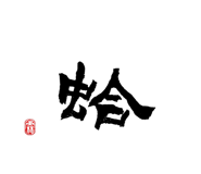 830556709