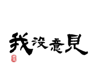 830556710