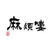 830556714