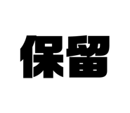 830774948