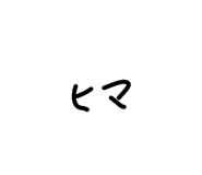 830840647