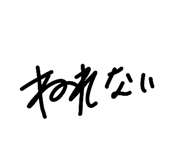 830840664