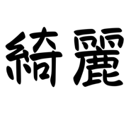 831185052