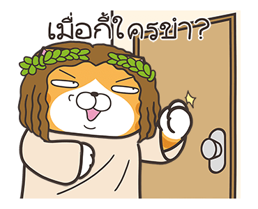 เหมียวซ่า: กล้าที่จะ..! รูปที่ 3
