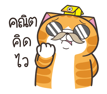 เหมียวซ่า: กล้าที่จะ..! รูปที่ 12