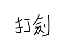 831431673
