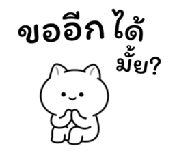 อาจจะเป็นแมวนะ (เซต.2) รูปที่ 13