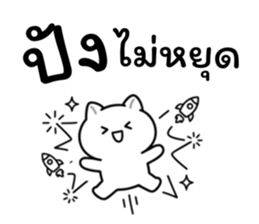 อาจจะเป็นแมวนะ (เซต.2) รูปที่ 16