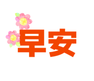 832263145
