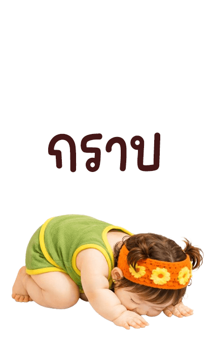 ลายที่ 10