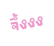 832552976