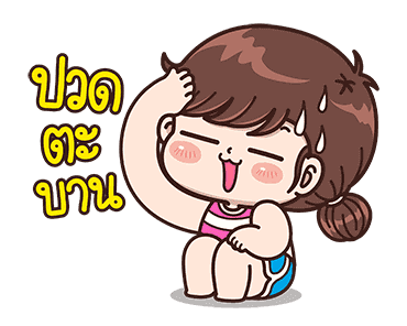 บุบบิบ อ้วนน้อยผู้น่ารัก รูปที่ 17