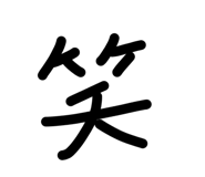 832789542