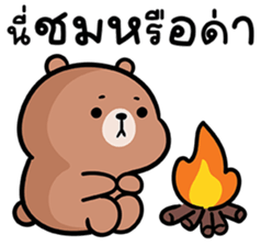 หมีลูคัส V.5 รูปที่ 26