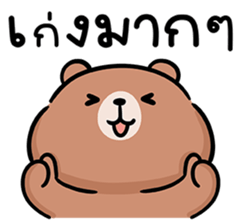 หมีลูคัส V.5 รูปที่ 32