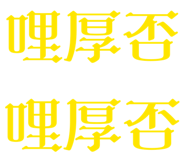 832857933