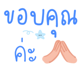 คำพูดสุภาพ ใช้ทำงานค่ะ ^^ รูปที่ 4