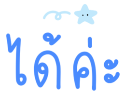 คำพูดสุภาพ ใช้ทำงานค่ะ ^^ รูปที่ 9