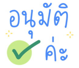 คำพูดสุภาพ ใช้ทำงานค่ะ ^^ รูปที่ 15