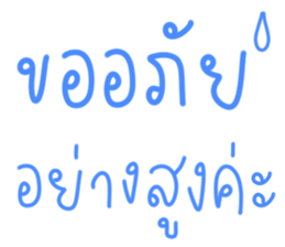 คำพูดสุภาพ ใช้ทำงานค่ะ ^^ รูปที่ 17