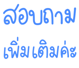 คำพูดสุภาพ ใช้ทำงานค่ะ ^^ รูปที่ 21