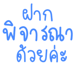 คำพูดสุภาพ ใช้ทำงานค่ะ ^^ รูปที่ 26