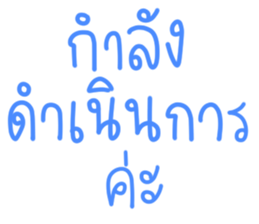 คำพูดสุภาพ ใช้ทำงานค่ะ ^^ รูปที่ 27