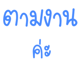 คำพูดสุภาพ ใช้ทำงานค่ะ ^^ รูปที่ 28
