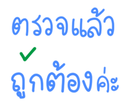 คำพูดสุภาพ ใช้ทำงานค่ะ ^^ รูปที่ 30