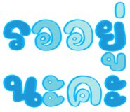 832952173