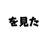 833063869