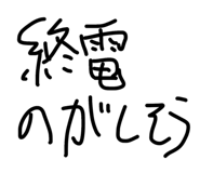 833409458