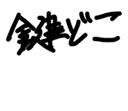 833410574