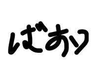 833410575