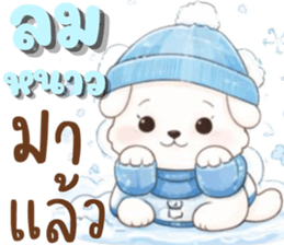 น้องหมาสีขาวน่ารัก (ใช้ได้ทุกฤดูกาล) รูปที่ 32