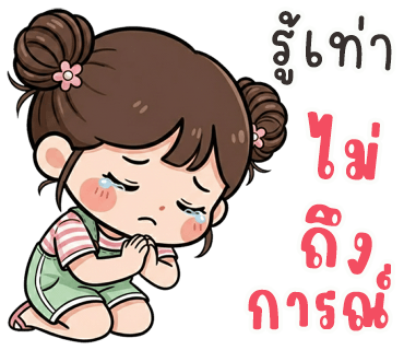 ลายที่ 3