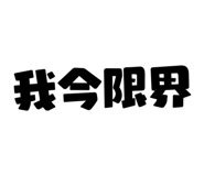 833588345