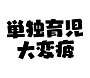 833588347