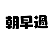 833588357
