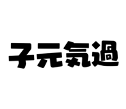 833588358