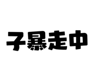 833588359