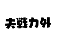 833588369