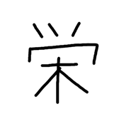833604031
