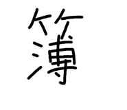 833604033