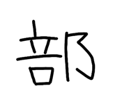833604034