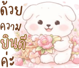น้องหมาสีขาวน่ารัก (แชทได้ทุกวัน) รูปที่ 15