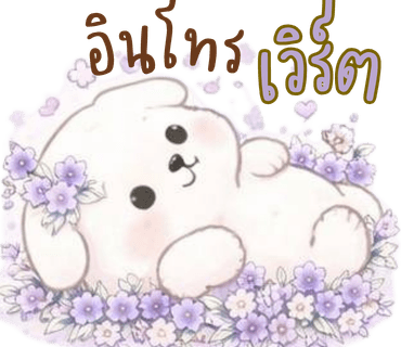 ลายที่ 38