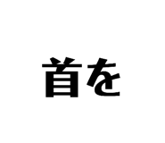 833685182