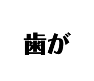 833685190